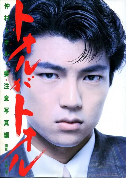 仲村亨