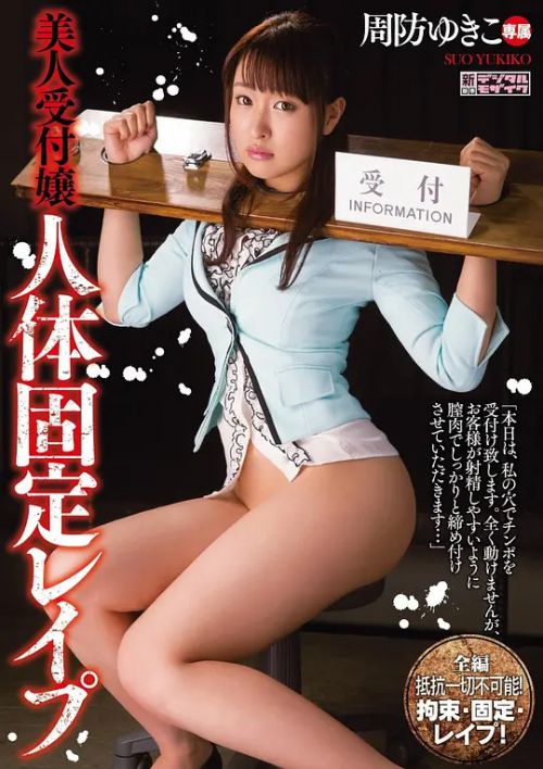 周防雪子