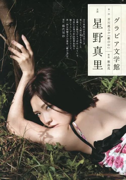 星野真里