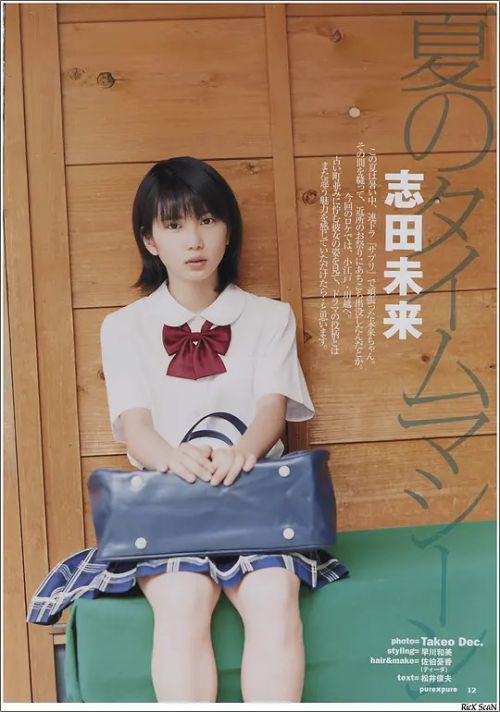 志田未来