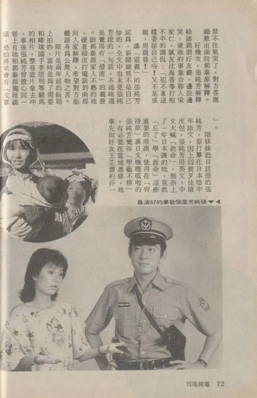 张纯芳