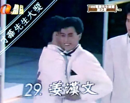 姜皓文