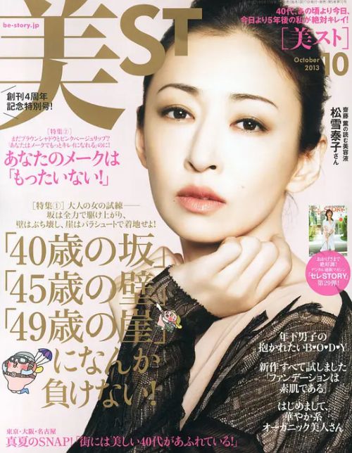 松雪泰子