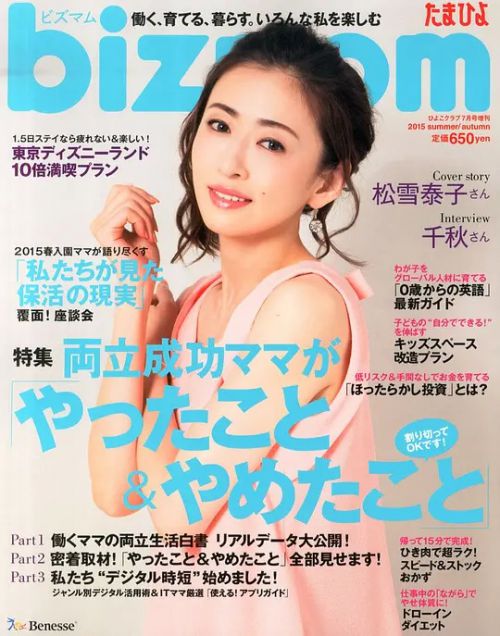 松雪泰子