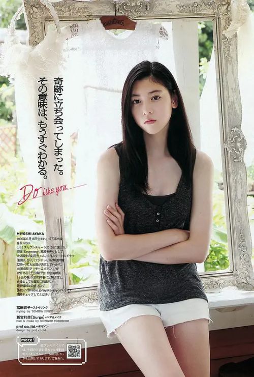三吉彩花