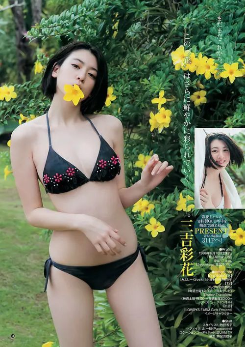 三吉彩花