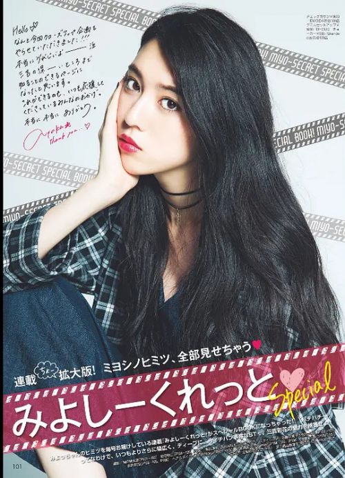 三吉彩花