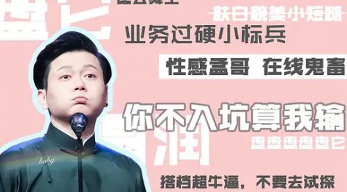 孟鹤堂