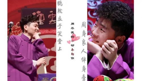孟鹤堂