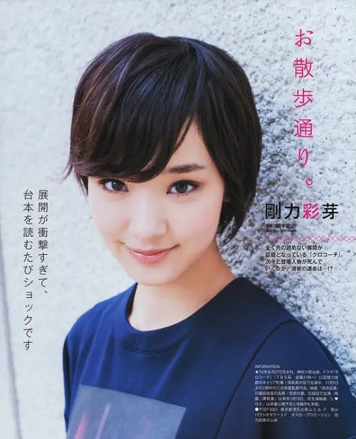 刚力彩芽
