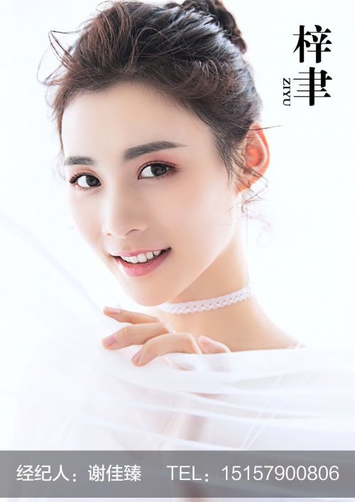 梓聿
