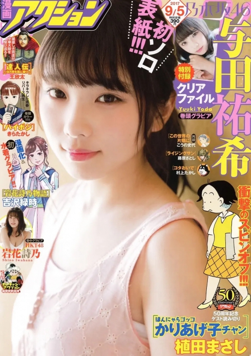 与田祐希