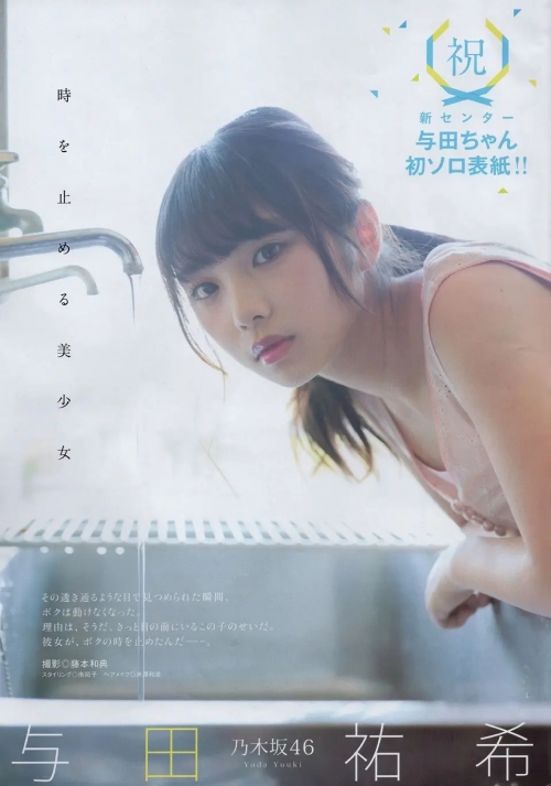 与田祐希