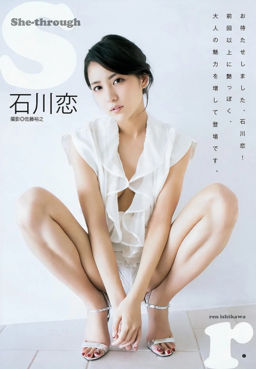 石川恋