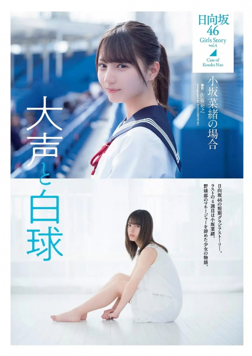 小坂菜绪