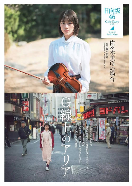 佐佐木美玲
