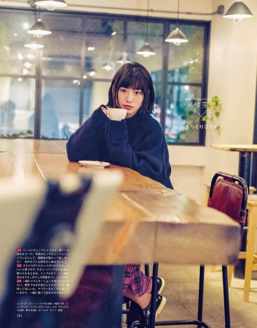 东村芽依