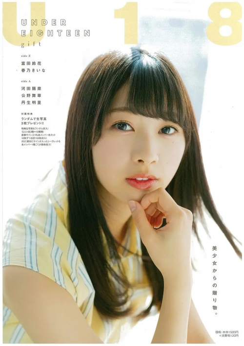 富田铃花