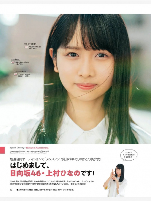 上村雏乃