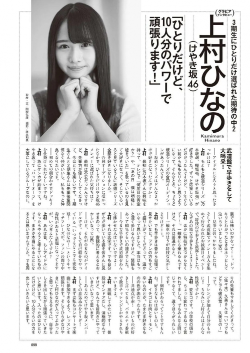 上村雏乃