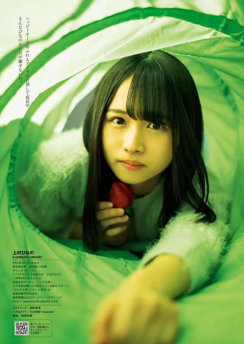 上村雏乃