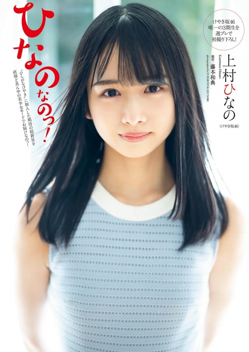 上村雏乃