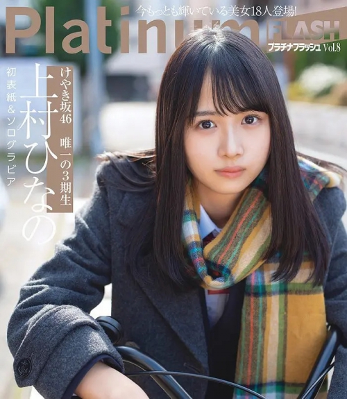上村雏乃