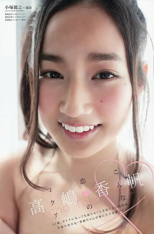 高嶋香帆