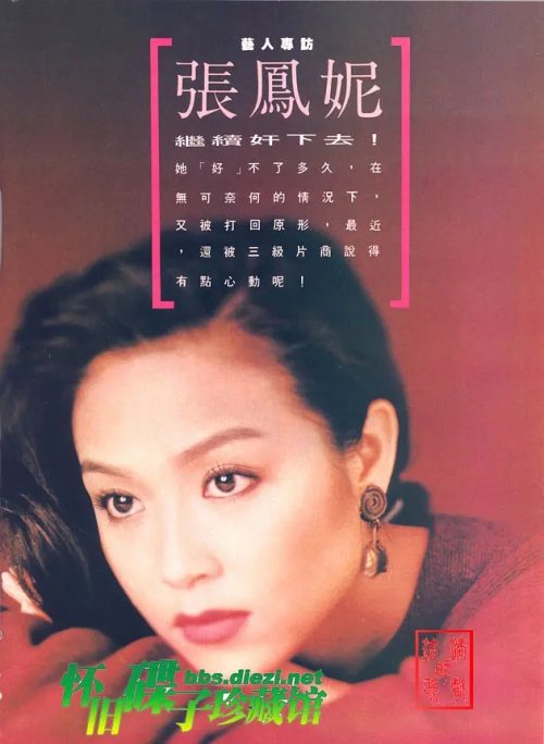 张凤妮