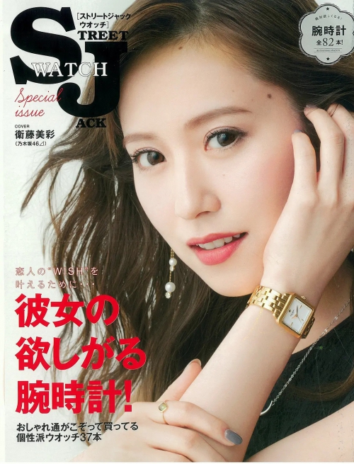 卫藤美彩