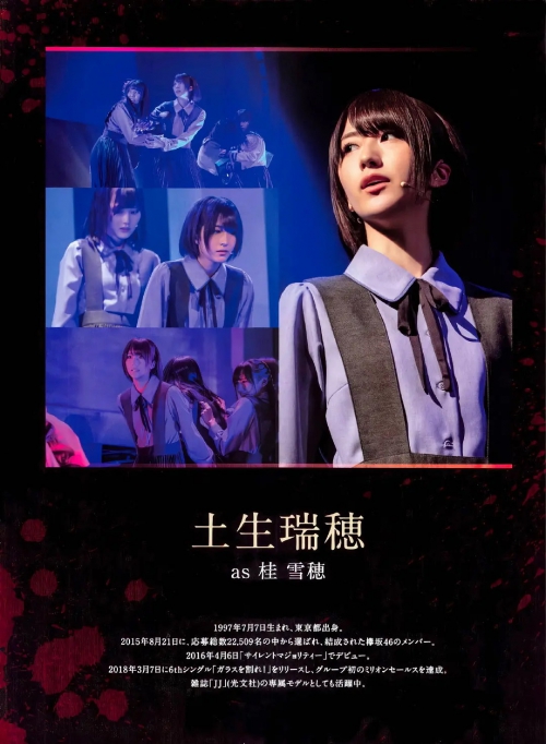 土生瑞穗