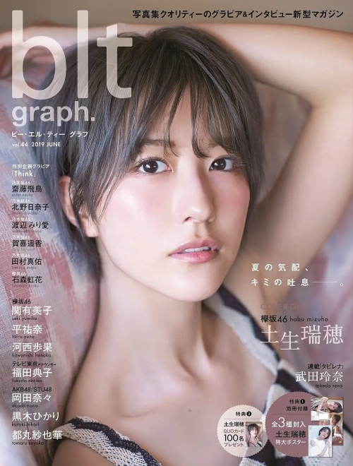 土生瑞穗