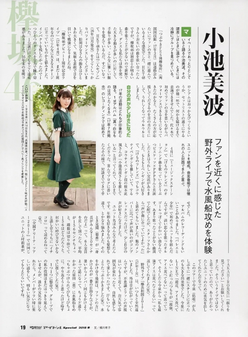 小池美波