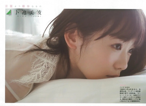 小池美波