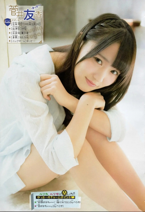 菅井友香