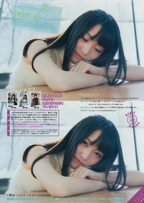 菅井友香