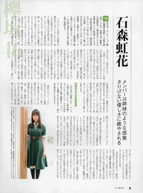石森虹花