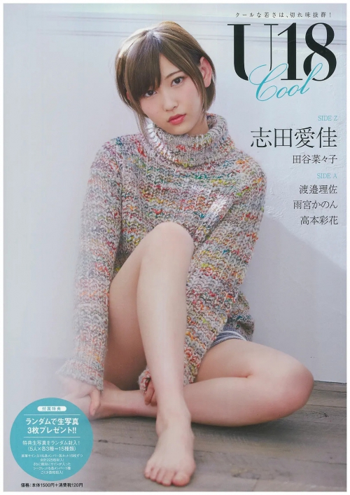 志田爱佳