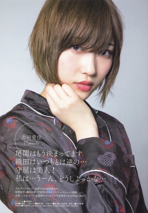 志田爱佳