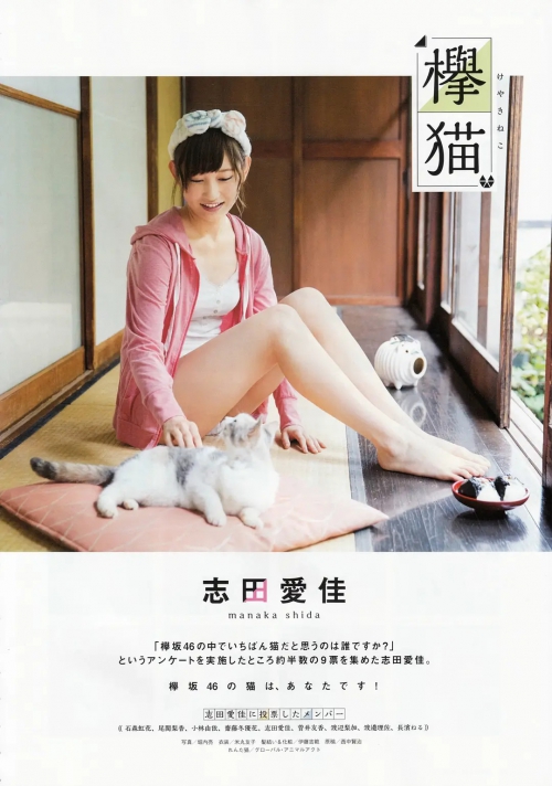 志田爱佳