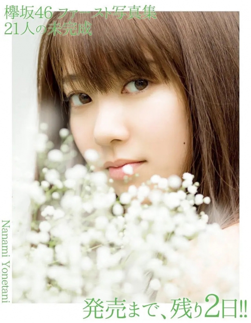米谷奈奈未