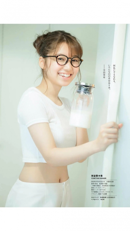 米谷奈奈未