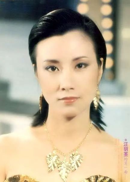汪明荃