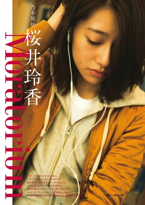 樱井玲香