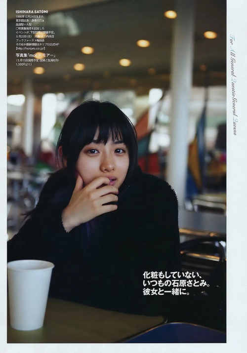 石原里美