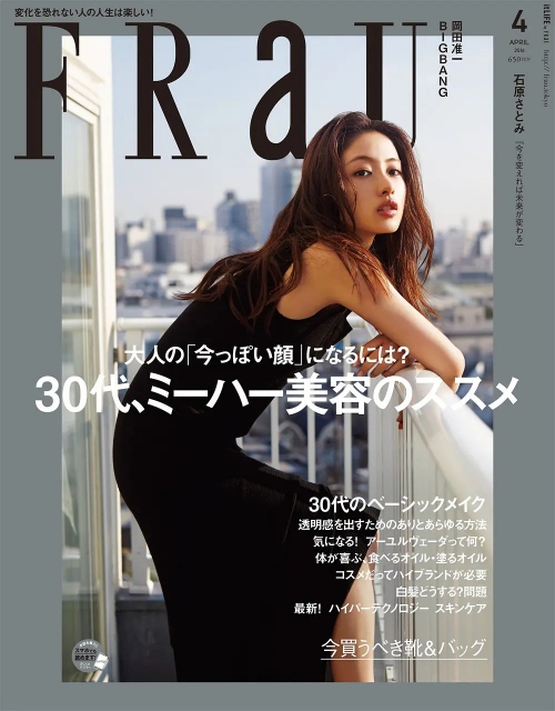 石原里美