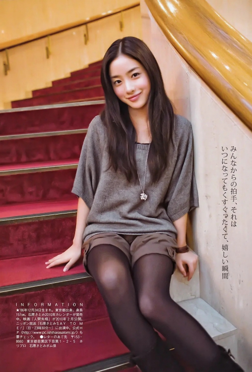 石原里美