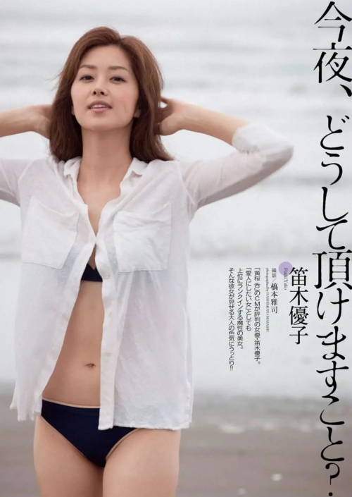 笛木优子