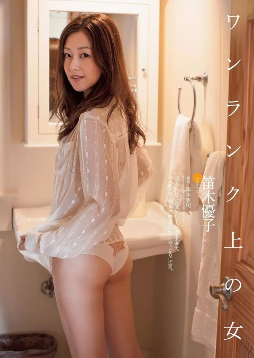 笛木优子