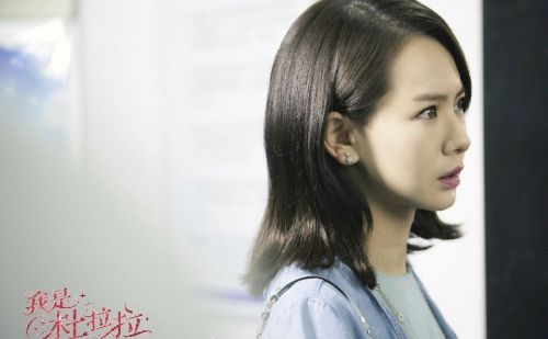 我是杜拉拉